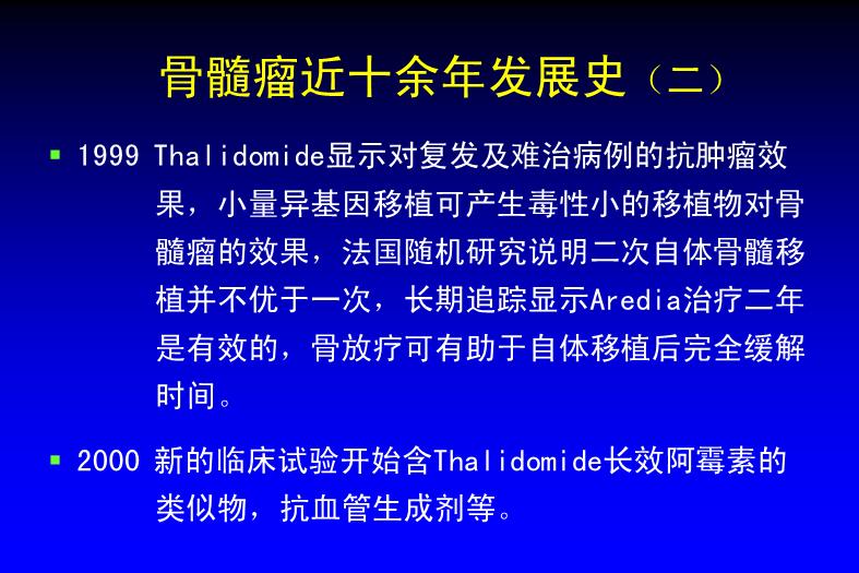 【醫學PPT課件】漿細胞腫瘤【108幻燈片完整版ppt】第6頁
