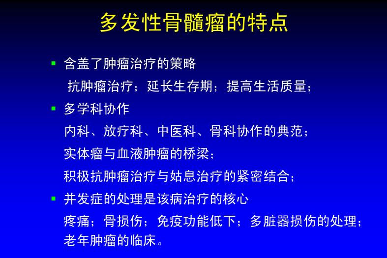 【醫學PPT課件】漿細胞腫瘤【108幻燈片完整版ppt】第7頁