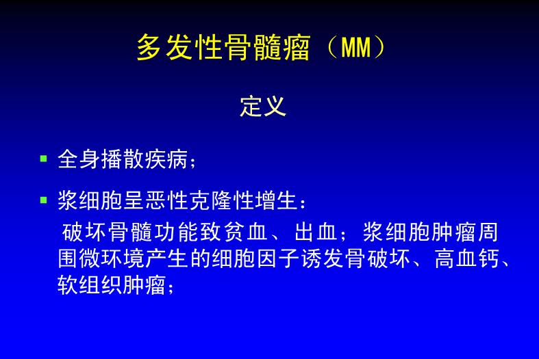 【醫學PPT課件】漿細胞腫瘤【108幻燈片完整版ppt】第8頁