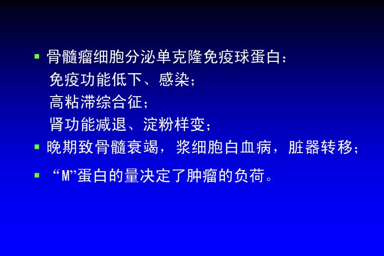 【醫學PPT課件】漿細胞腫瘤【108幻燈片完整版ppt】第9頁