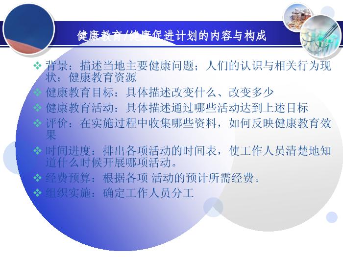 【醫學PPT課件】健康教育組織與管理-中國健康教育中心第12頁
