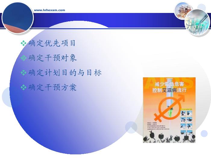 【醫學PPT課件】健康教育組織與管理-中國健康教育中心第14頁