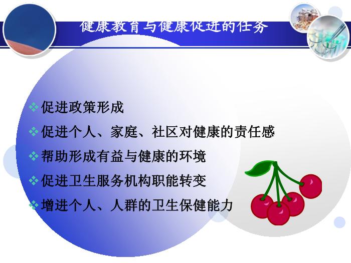 【醫學PPT課件】健康教育組織與管理-中國健康教育中心第2頁