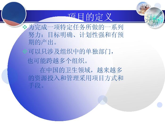 【醫學PPT課件】健康教育組織與管理-中國健康教育中心第4頁