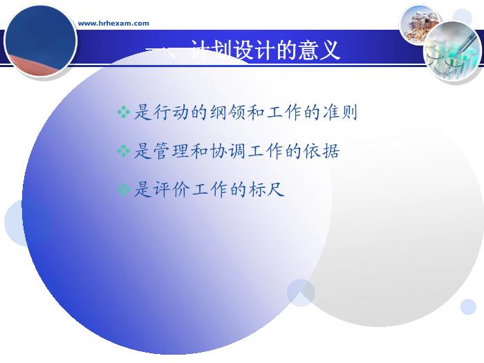 【醫學PPT課件】健康教育組織與管理-中國健康教育中心第8頁