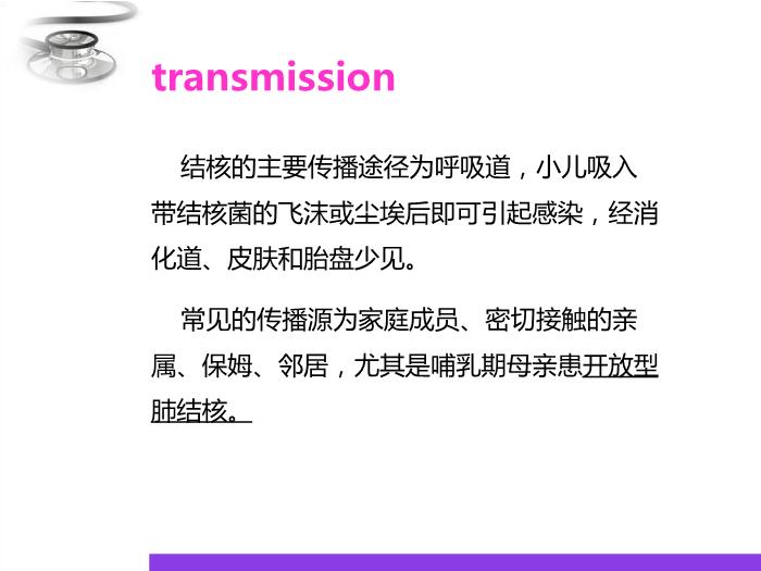 【醫學PPT課件】結核病 八年制兒科學PPT課件第15頁