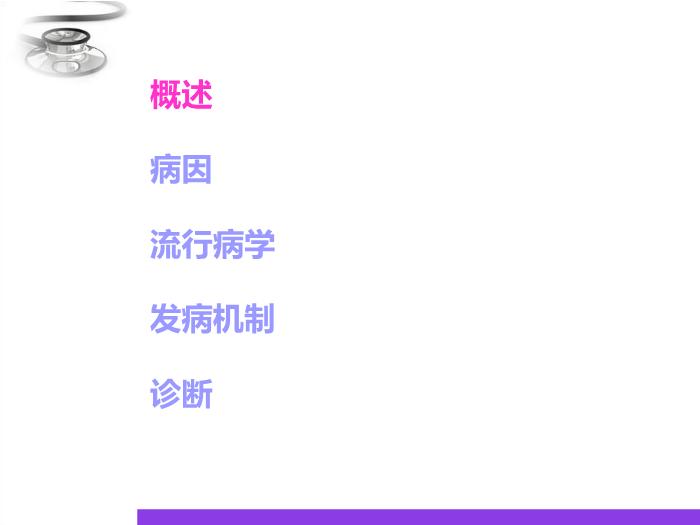 【醫學PPT課件】結核病 八年制兒科學PPT課件第3頁