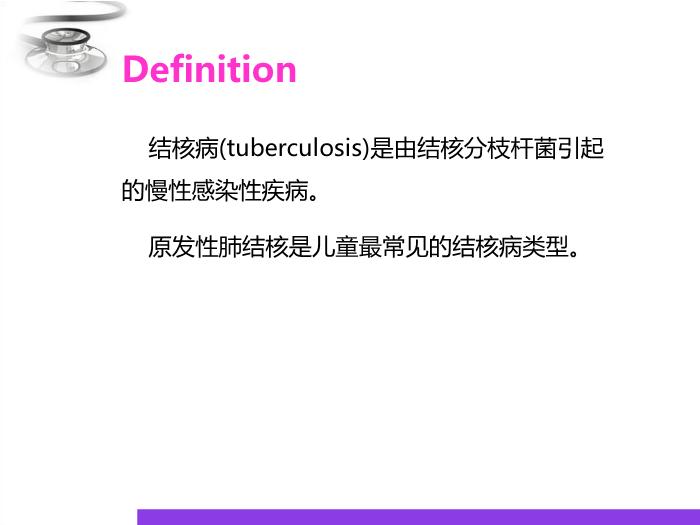 【醫學PPT課件】結核病 八年制兒科學PPT課件第9頁