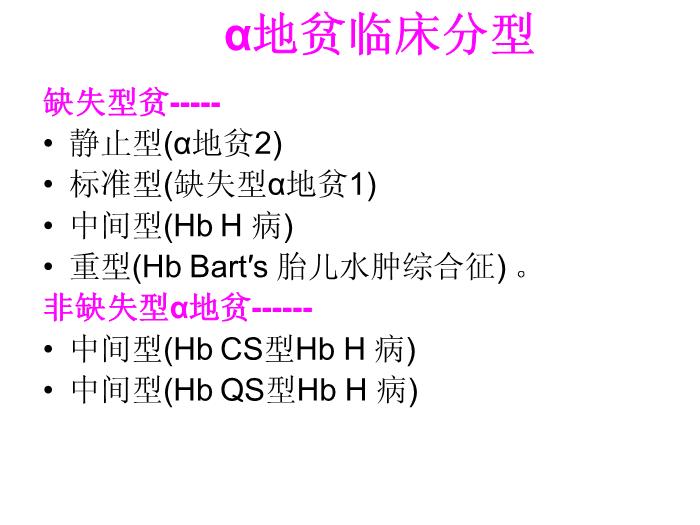 【醫學PPT課件】地中海貧血研究近況 右江民族醫學院兒科第12頁