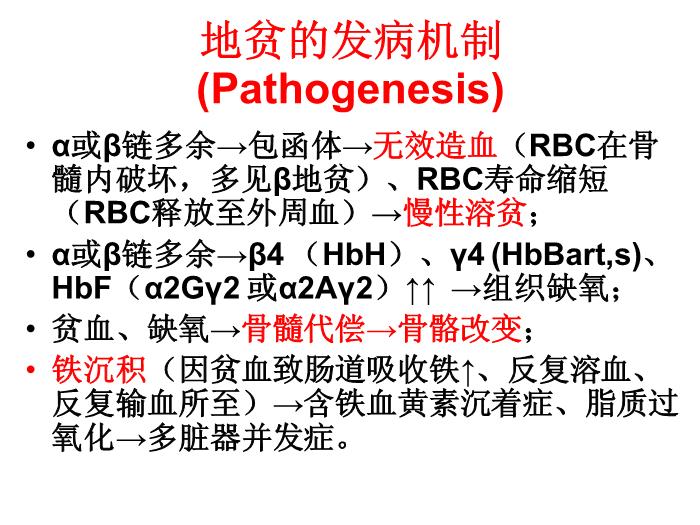 【醫學PPT課件】地中海貧血研究近況 右江民族醫學院兒科第14頁