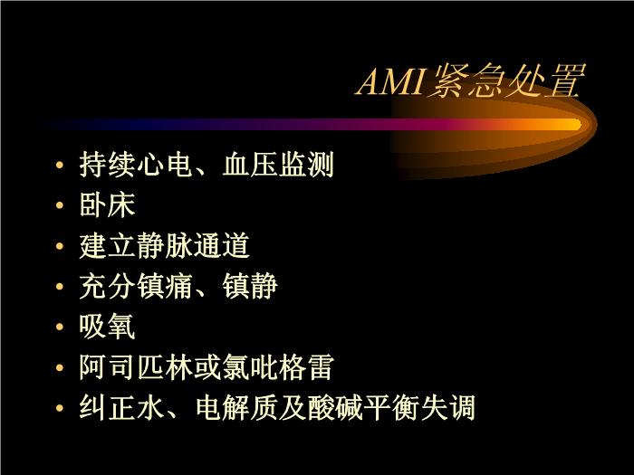 【醫學PPT課件】急性心肌梗死藥物治療 哈爾濱醫科大學第一臨床醫學院第10頁