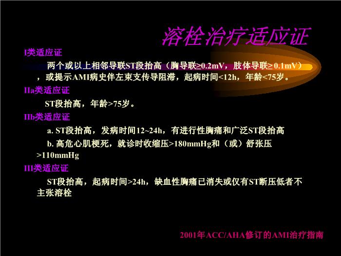 【醫學PPT課件】急性心肌梗死藥物治療 哈爾濱醫科大學第一臨床醫學院第14頁