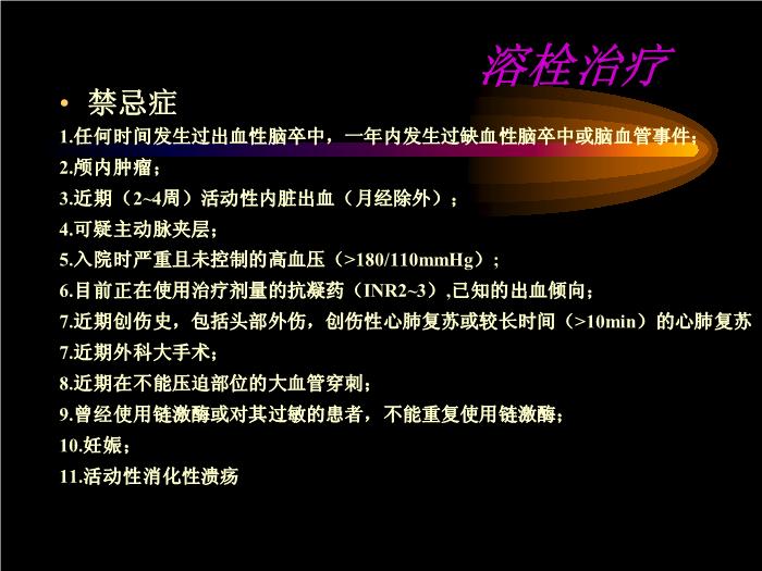 【醫學PPT課件】急性心肌梗死藥物治療 哈爾濱醫科大學第一臨床醫學院第15頁
