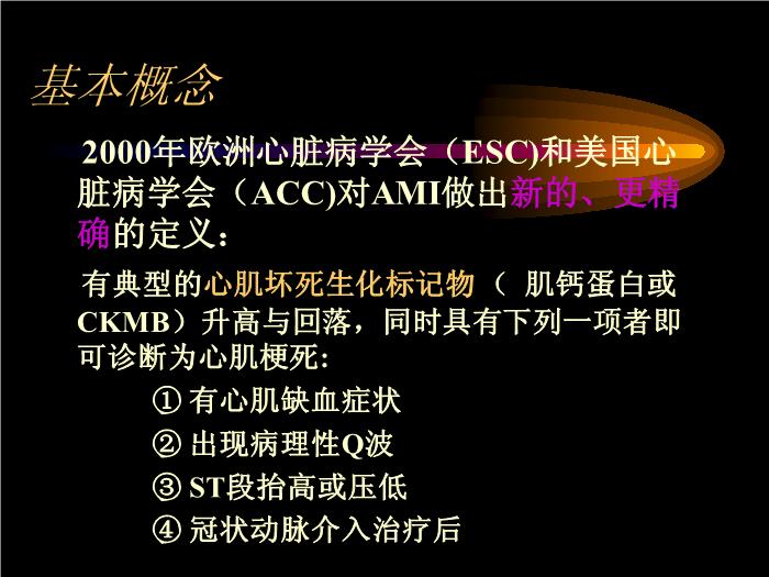 【醫學PPT課件】急性心肌梗死藥物治療 哈爾濱醫科大學第一臨床醫學院第2頁