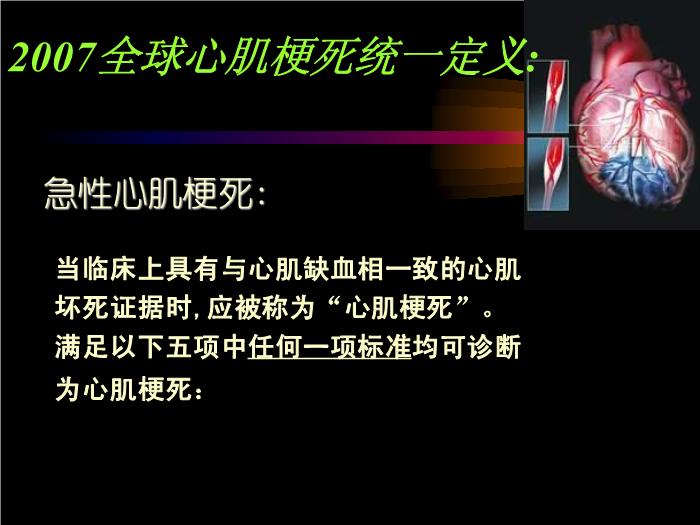 【醫學PPT課件】急性心肌梗死藥物治療 哈爾濱醫科大學第一臨床醫學院第3頁