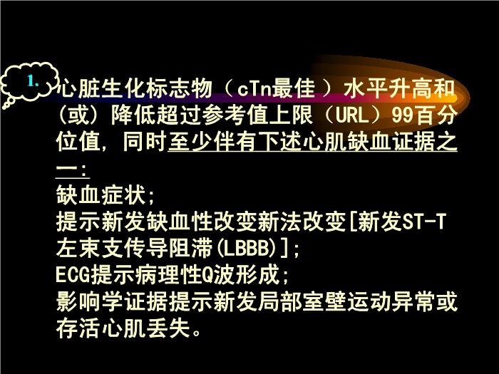 【醫學PPT課件】急性心肌梗死藥物治療 哈爾濱醫科大學第一臨床醫學院第4頁