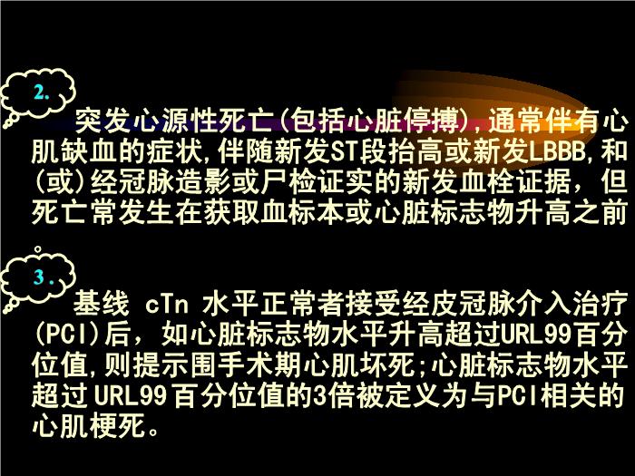 【醫學PPT課件】急性心肌梗死藥物治療 哈爾濱醫科大學第一臨床醫學院第5頁