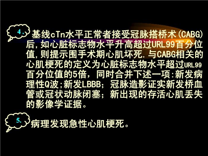 【醫學PPT課件】急性心肌梗死藥物治療 哈爾濱醫科大學第一臨床醫學院第6頁