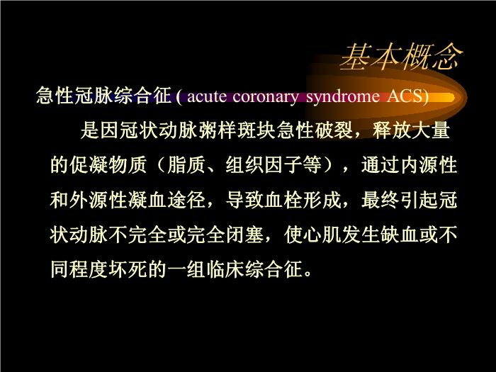 【醫學PPT課件】急性心肌梗死藥物治療 哈爾濱醫科大學第一臨床醫學院第7頁