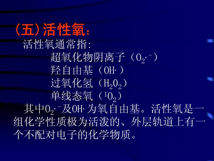 【醫學PPT課件】多臟器功能衰竭綜合征-中山醫科大學附一院急診科-馬中富第14頁