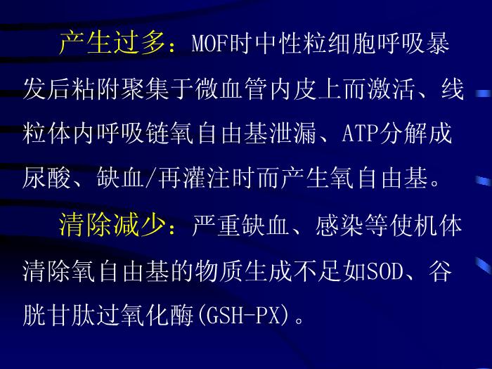 【醫學PPT課件】多臟器功能衰竭綜合征-中山醫科大學附一院急診科-馬中富第15頁