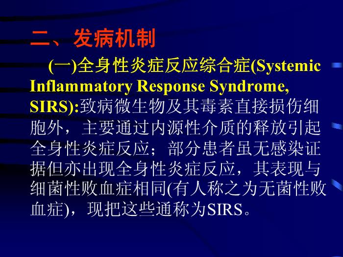 【醫學PPT課件】多臟器功能衰竭綜合征-中山醫科大學附一院急診科-馬中富第4頁