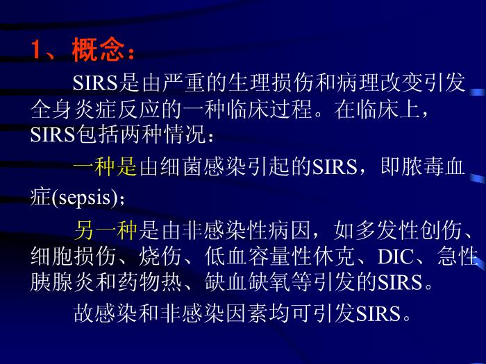 【醫學PPT課件】多臟器功能衰竭綜合征-中山醫科大學附一院急診科-馬中富第5頁