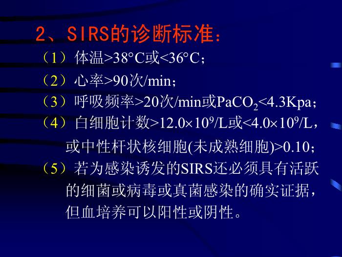【醫學PPT課件】多臟器功能衰竭綜合征-中山醫科大學附一院急診科-馬中富第6頁