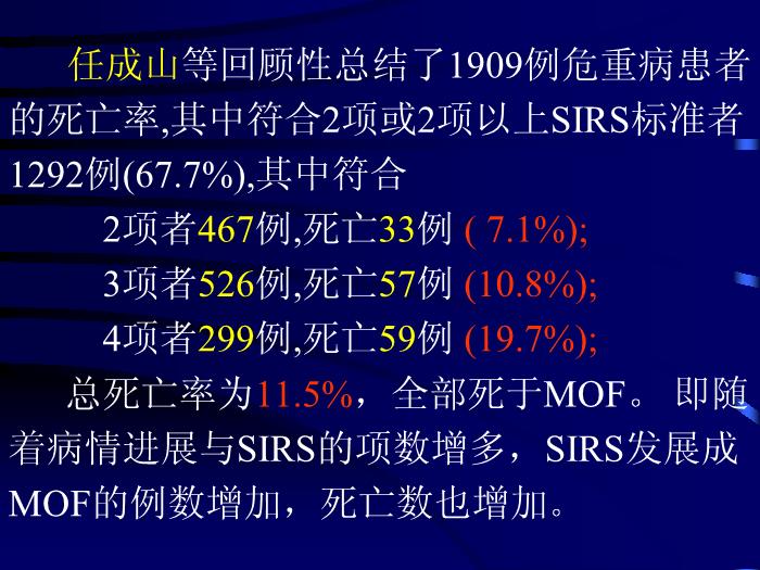 【醫學PPT課件】多臟器功能衰竭綜合征-中山醫科大學附一院急診科-馬中富第8頁