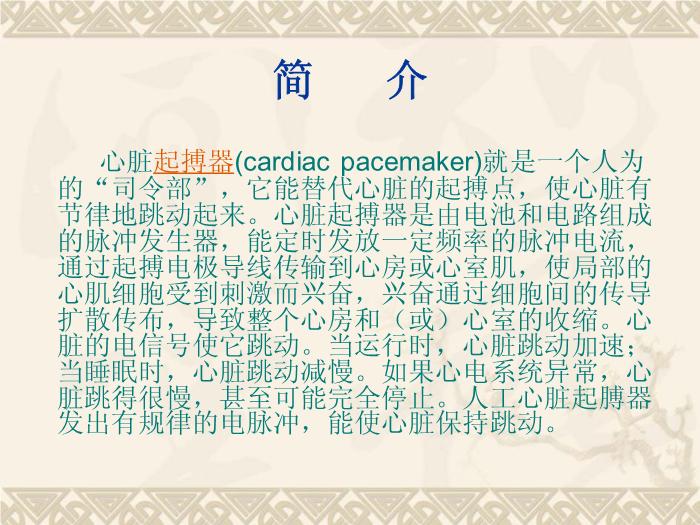 【醫學PPT課件】快速心律失常的射頻消融治療 青島思達中獅國際心肺血管醫院預覽圖（10）