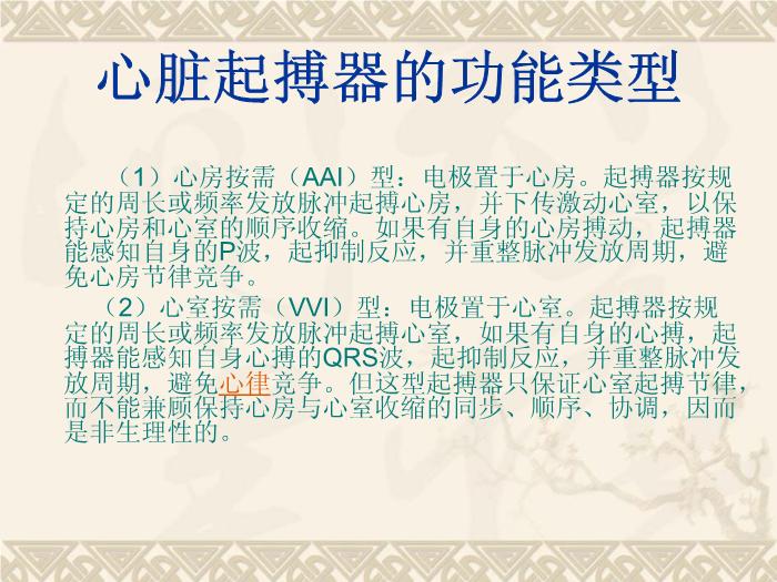 【醫學PPT課件】快速心律失常的射頻消融治療 青島思達中獅國際心肺血管醫院預覽圖（11）