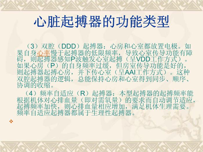 【醫學PPT課件】快速心律失常的射頻消融治療 青島思達中獅國際心肺血管醫院預覽圖（12）