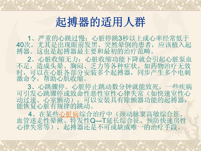 【醫學PPT課件】快速心律失常的射頻消融治療 青島思達中獅國際心肺血管醫院預覽圖（14）