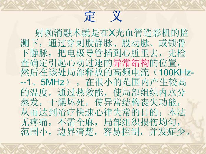 【醫學PPT課件】快速心律失常的射頻消融治療 青島思達中獅國際心肺血管醫院預覽圖（3）