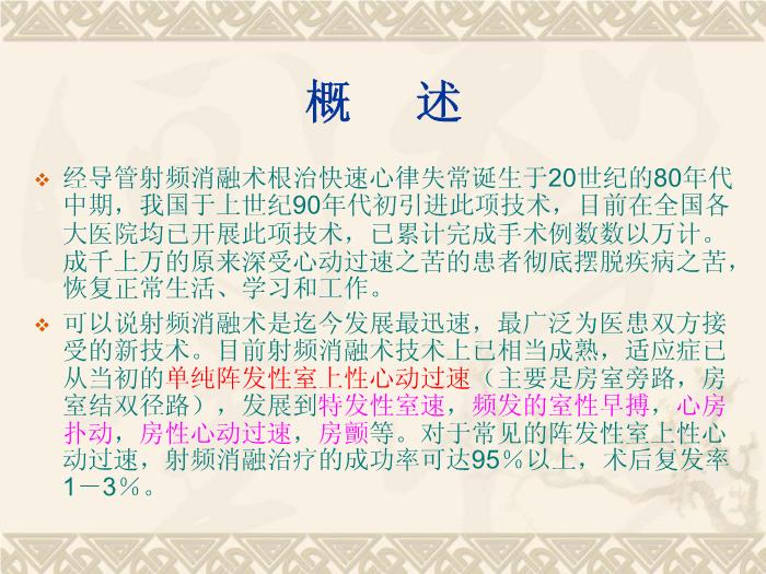 【醫學PPT課件】快速心律失常的射頻消融治療 青島思達中獅國際心肺血管醫院預覽圖（4）