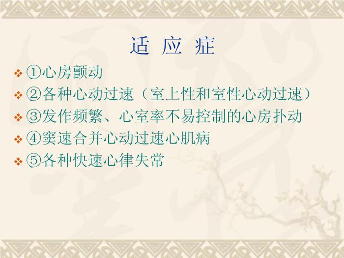 【醫學PPT課件】快速心律失常的射頻消融治療 青島思達中獅國際心肺血管醫院預覽圖（5）