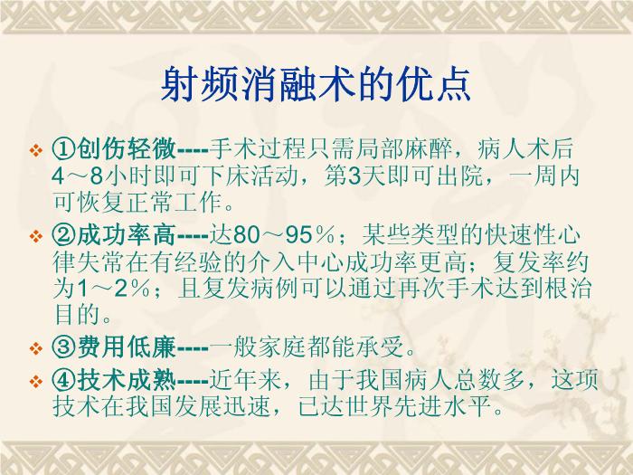 【醫學PPT課件】快速心律失常的射頻消融治療 青島思達中獅國際心肺血管醫院預覽圖（6）