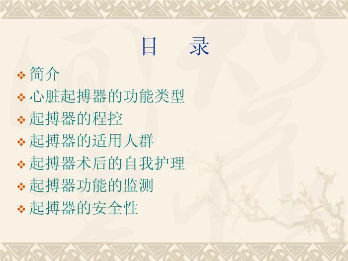 【醫學PPT課件】快速心律失常的射頻消融治療 青島思達中獅國際心肺血管醫院預覽圖（9）
