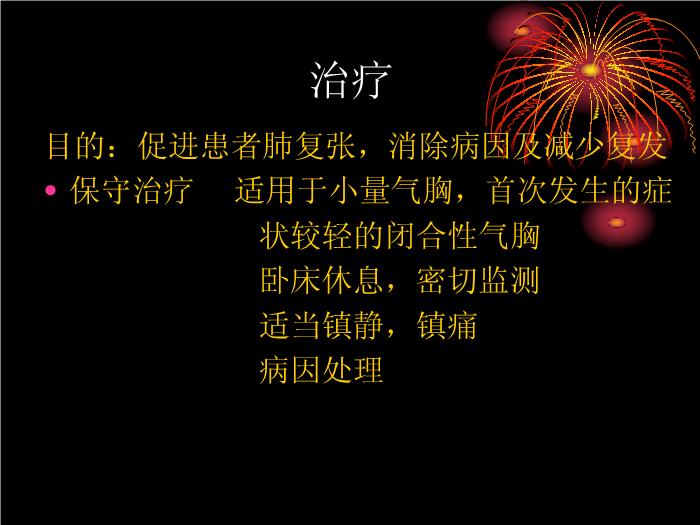 【醫學PPT課件】氣胸-湘南學院-譚湘明第10頁