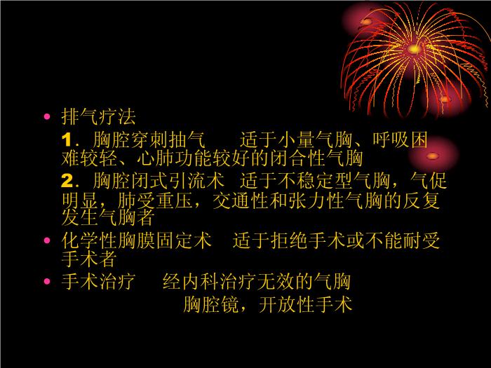 【醫學PPT課件】氣胸-湘南學院-譚湘明第11頁