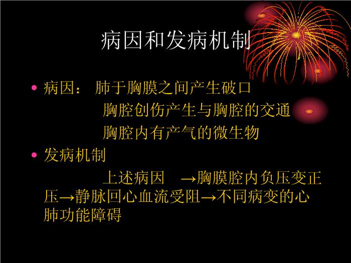 【醫學PPT課件】氣胸-湘南學院-譚湘明第4頁