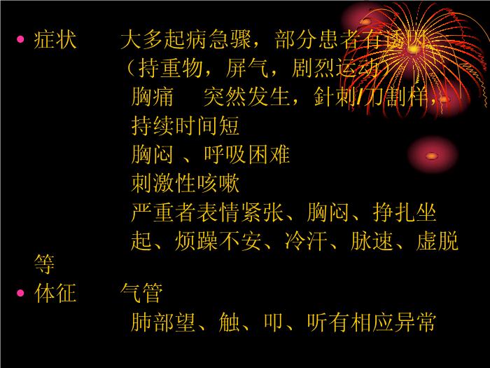 【醫學PPT課件】氣胸-湘南學院-譚湘明第6頁