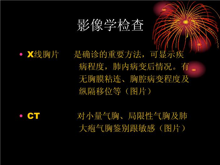【醫學PPT課件】氣胸-湘南學院-譚湘明第7頁