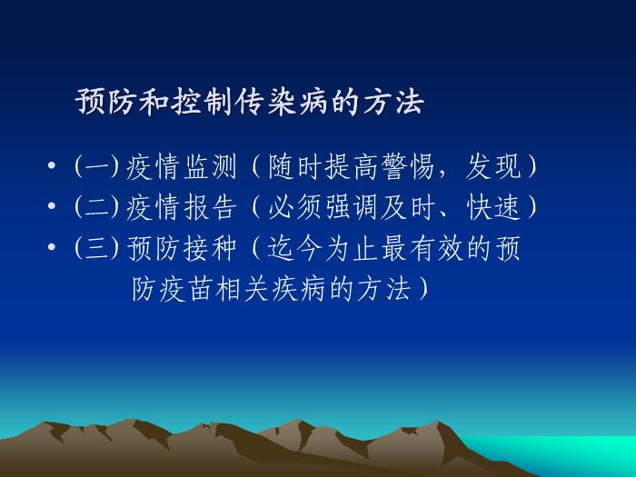 【醫學PPT課件】教育系統傳染病預防與控制師資培訓班-PPT課件第11頁