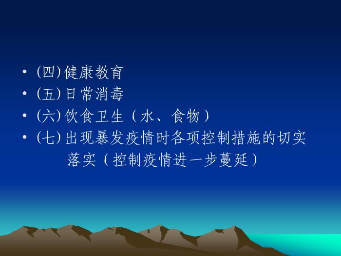 【醫學PPT課件】教育系統傳染病預防與控制師資培訓班-PPT課件第12頁