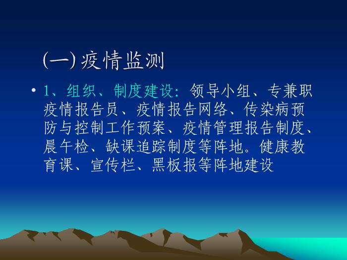 【醫學PPT課件】教育系統傳染病預防與控制師資培訓班-PPT課件第13頁
