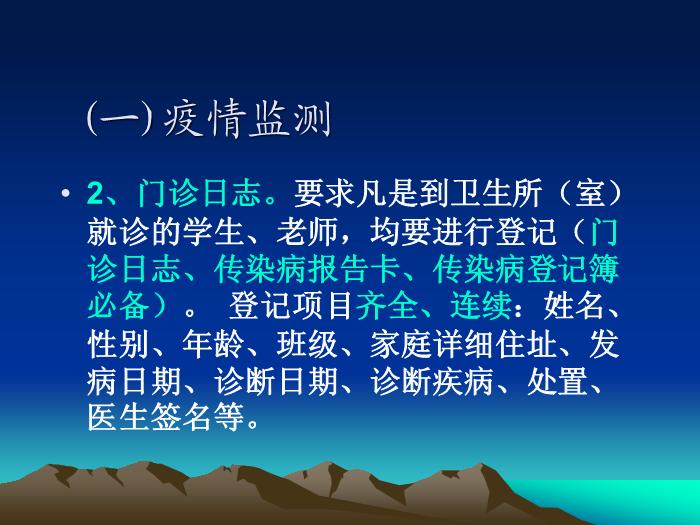 【醫學PPT課件】教育系統傳染病預防與控制師資培訓班-PPT課件第14頁