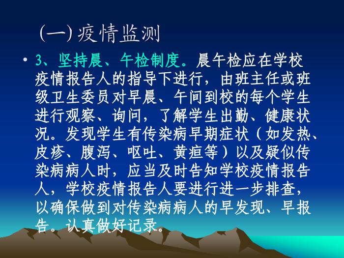 【醫學PPT課件】教育系統傳染病預防與控制師資培訓班-PPT課件第15頁