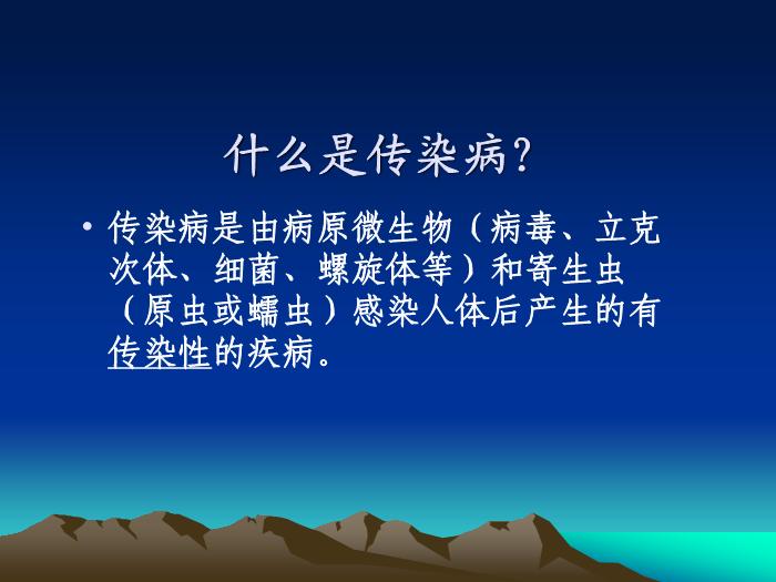 【醫學PPT課件】教育系統傳染病預防與控制師資培訓班-PPT課件第4頁