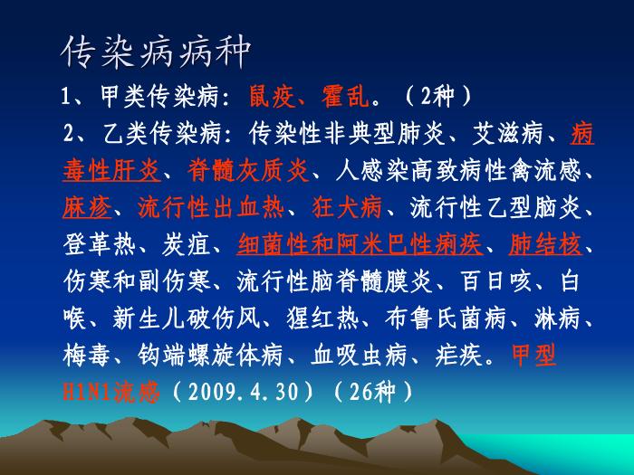 【醫學PPT課件】教育系統傳染病預防與控制師資培訓班-PPT課件第7頁